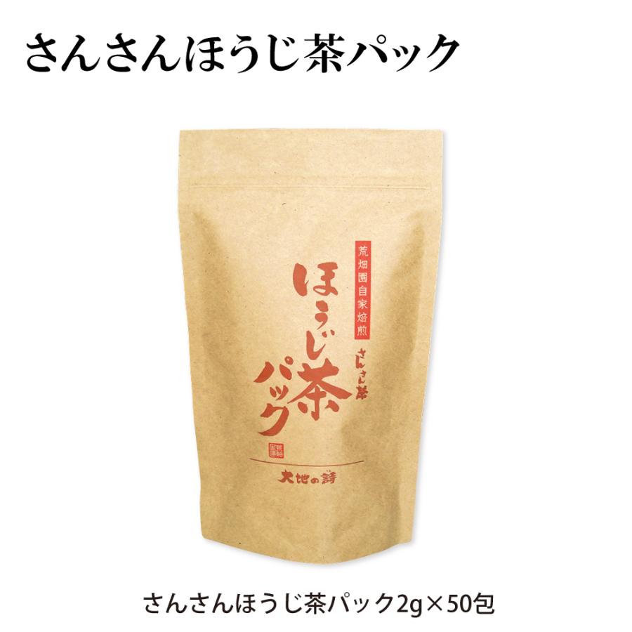 さんさんほうじ茶パック（2g×50包）　
