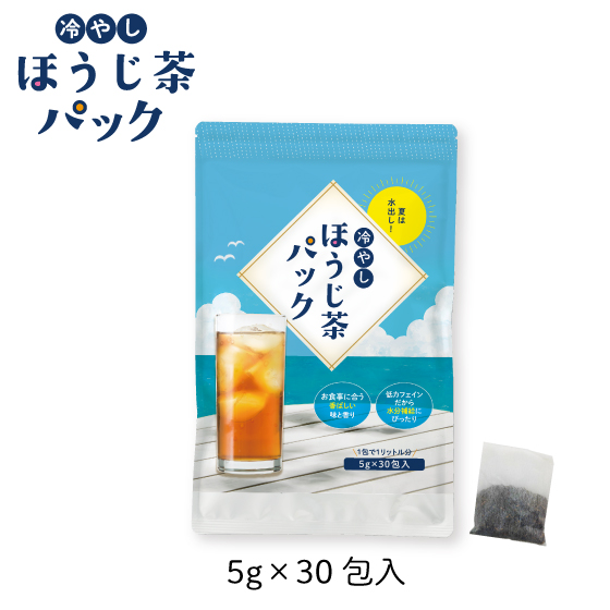 冷やしほうじ茶パック（5g×30包）　
