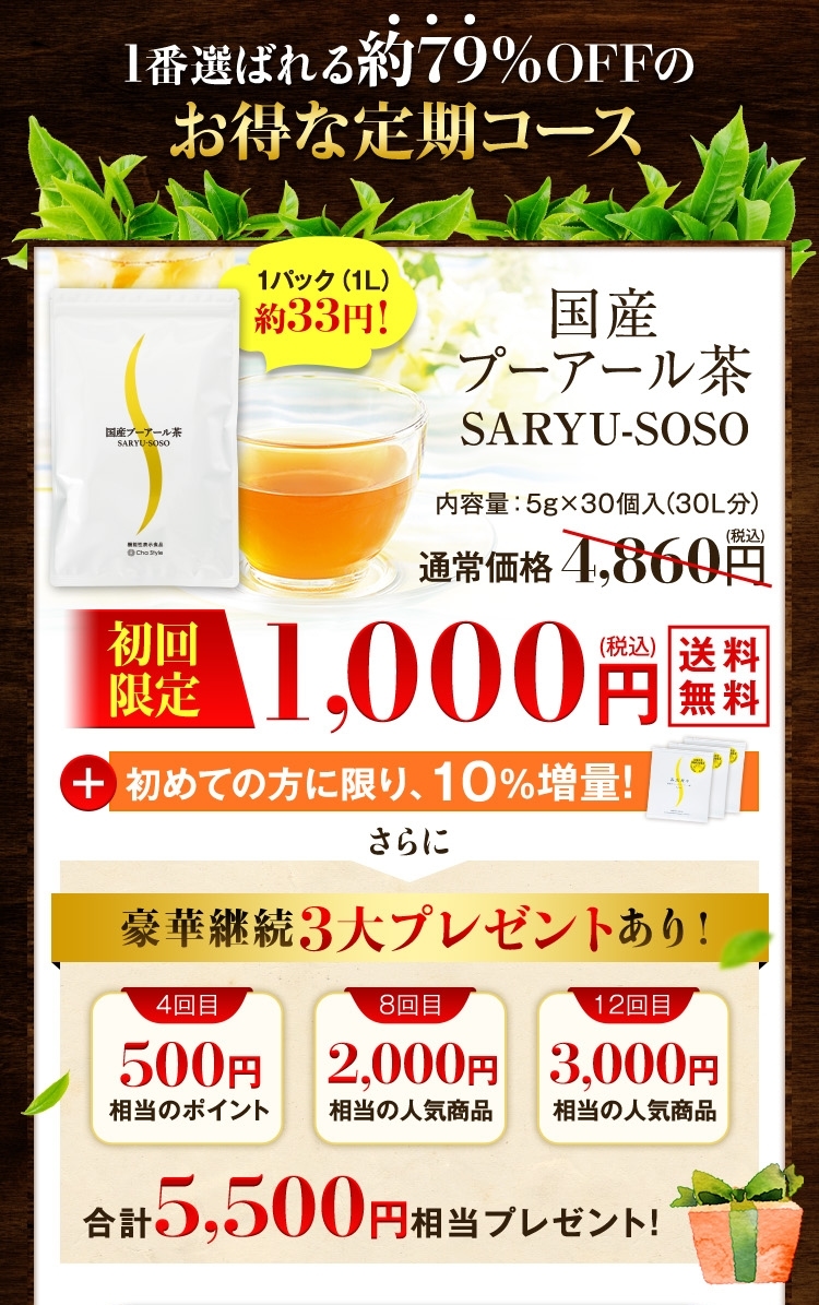 1番選ばれる約79%OFFのお得な定期コース