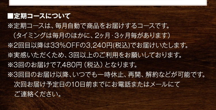 定期コースについて