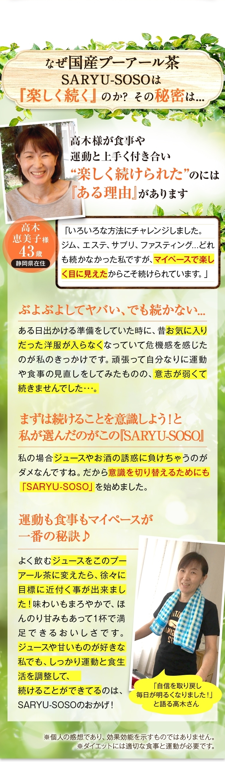 なぜ国産プーアール茶　SARYU-SOSOは『楽しく続く』のか？その秘密は・・・