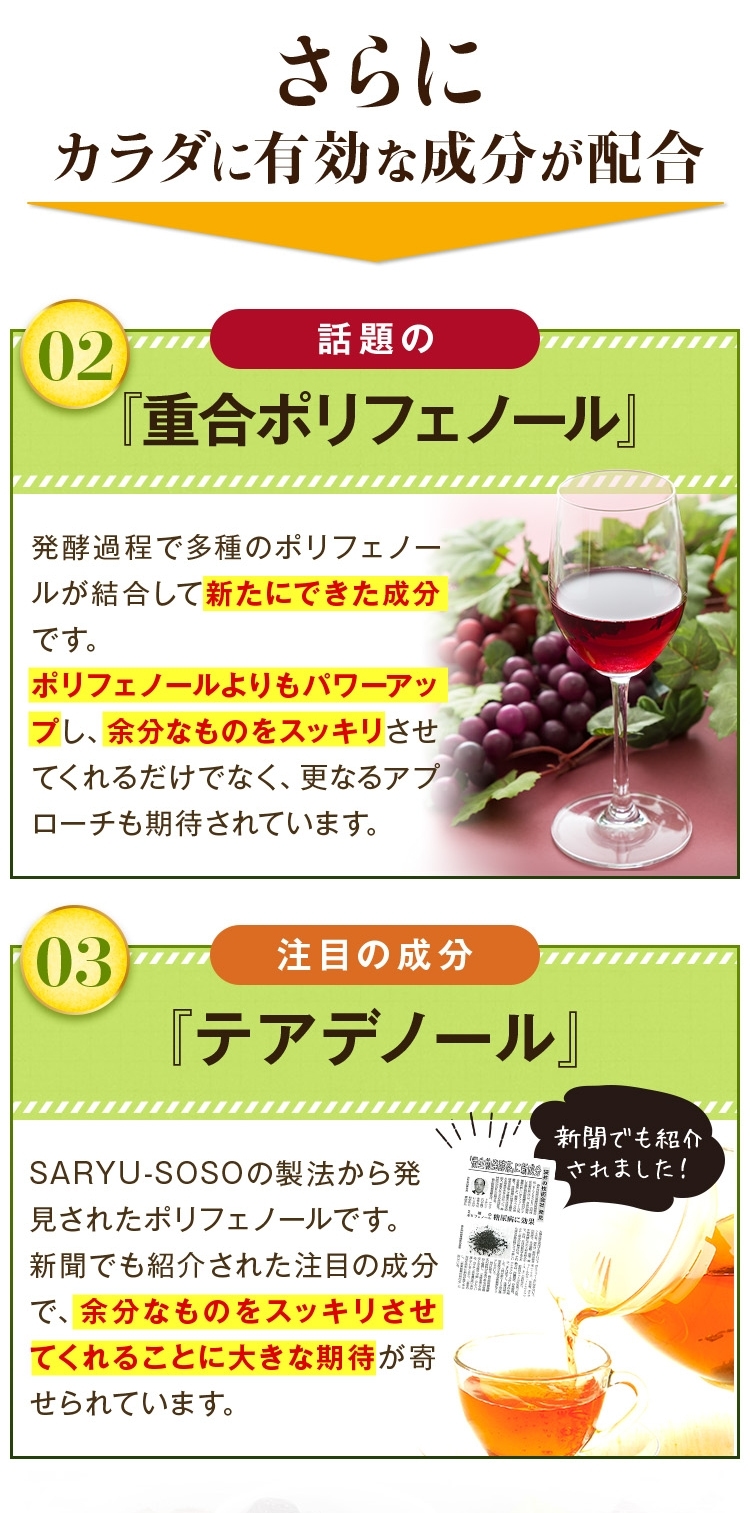 カラダに有効な成分が配合