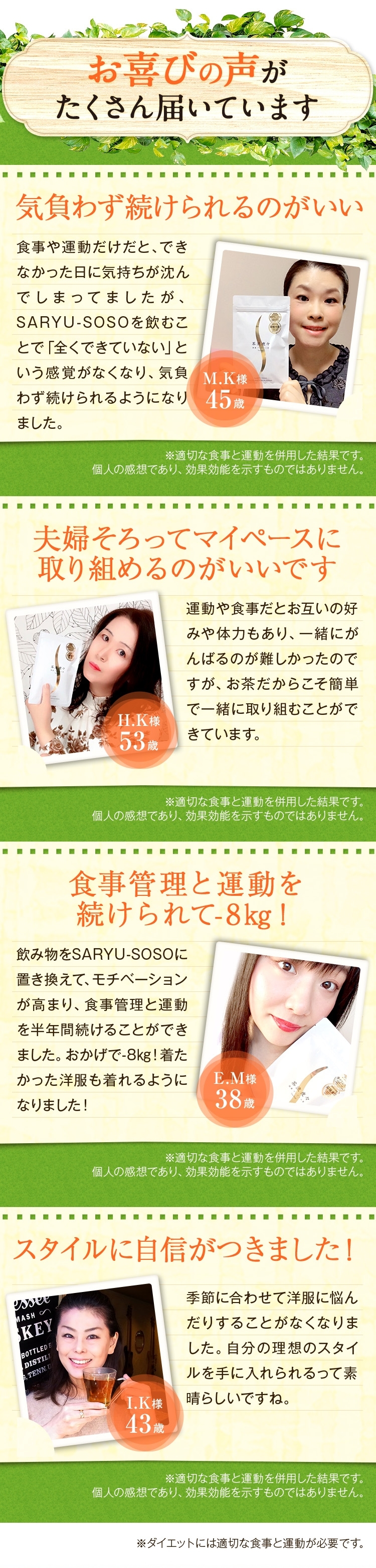 お喜びの声がたくさん届いています