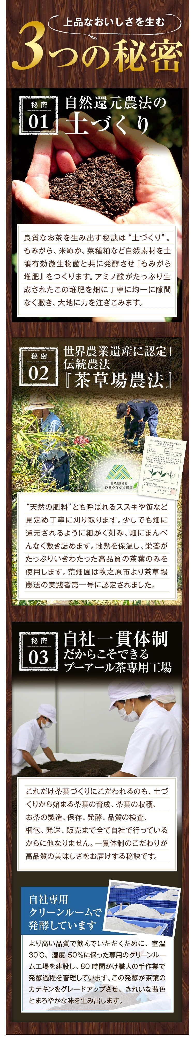 上品なおいしさを生む3つの理由