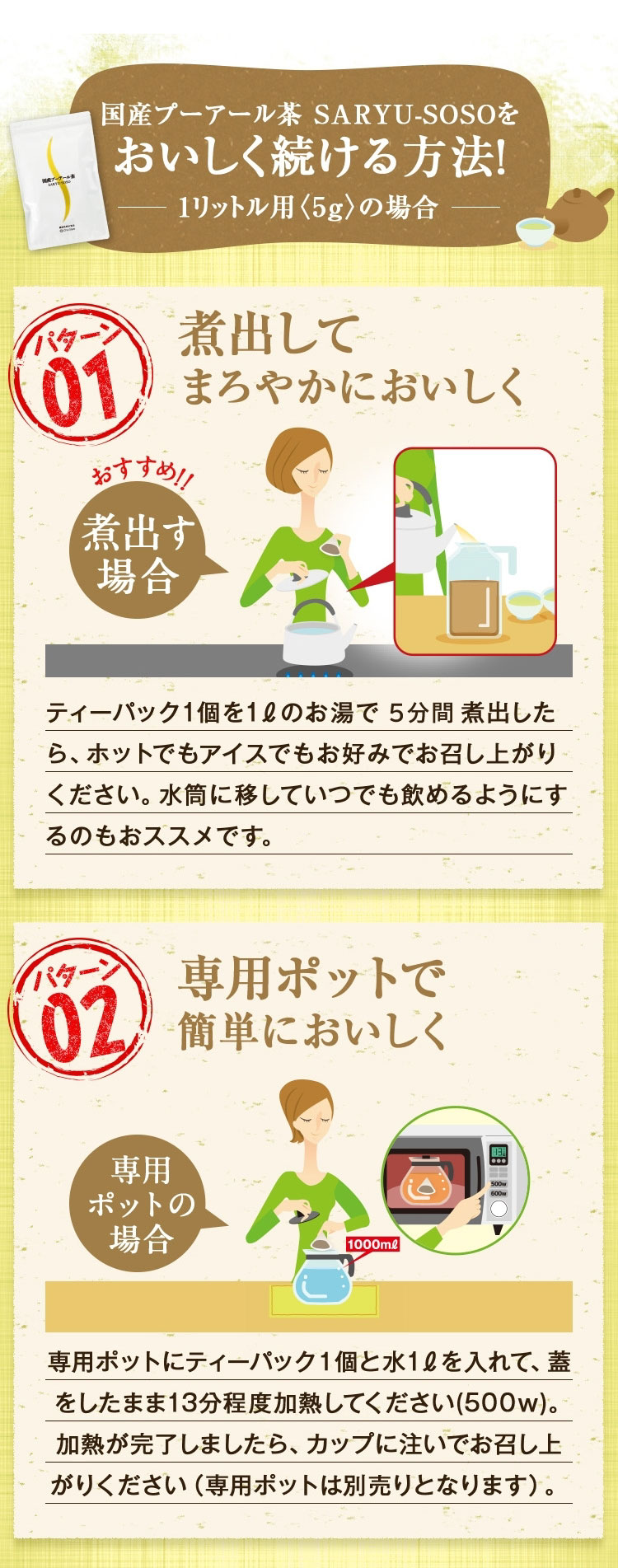 国産プーアール茶 SARYU-SOSOをおいしく続ける方法！