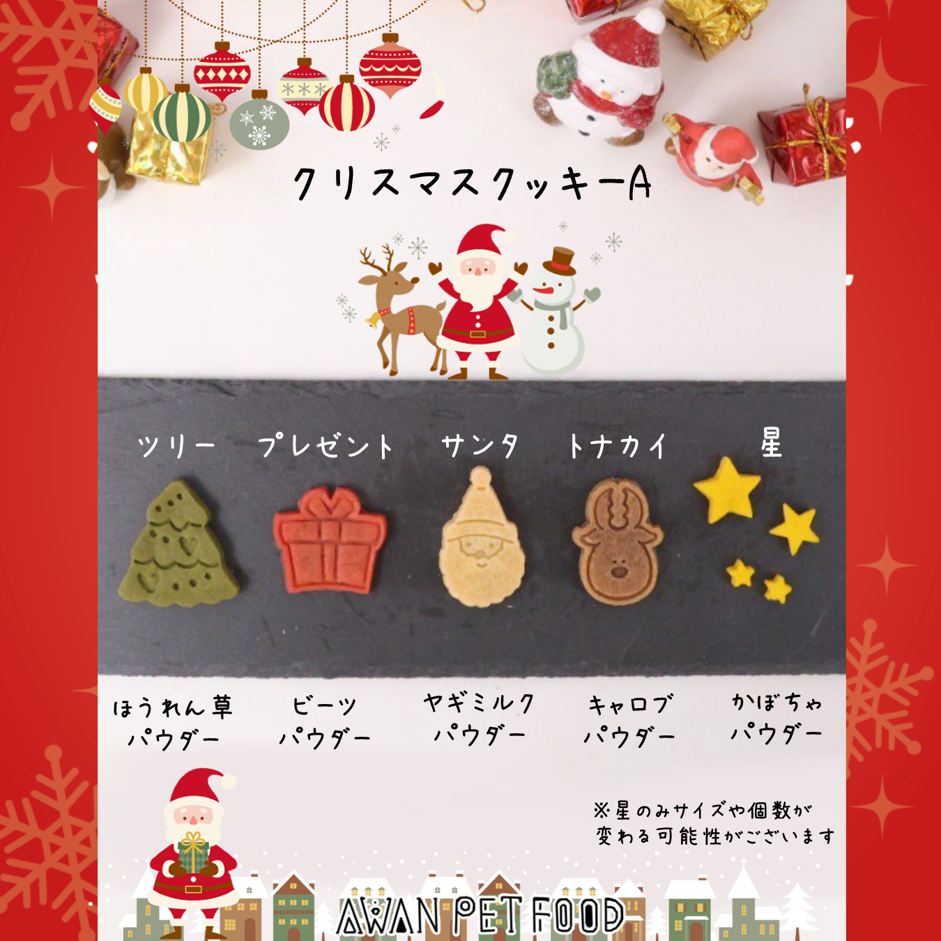 クリスマスクッキー2025　タイプA