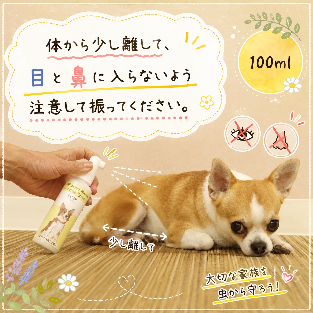 【虫除けスプレー】ラ・シュシュ100ml