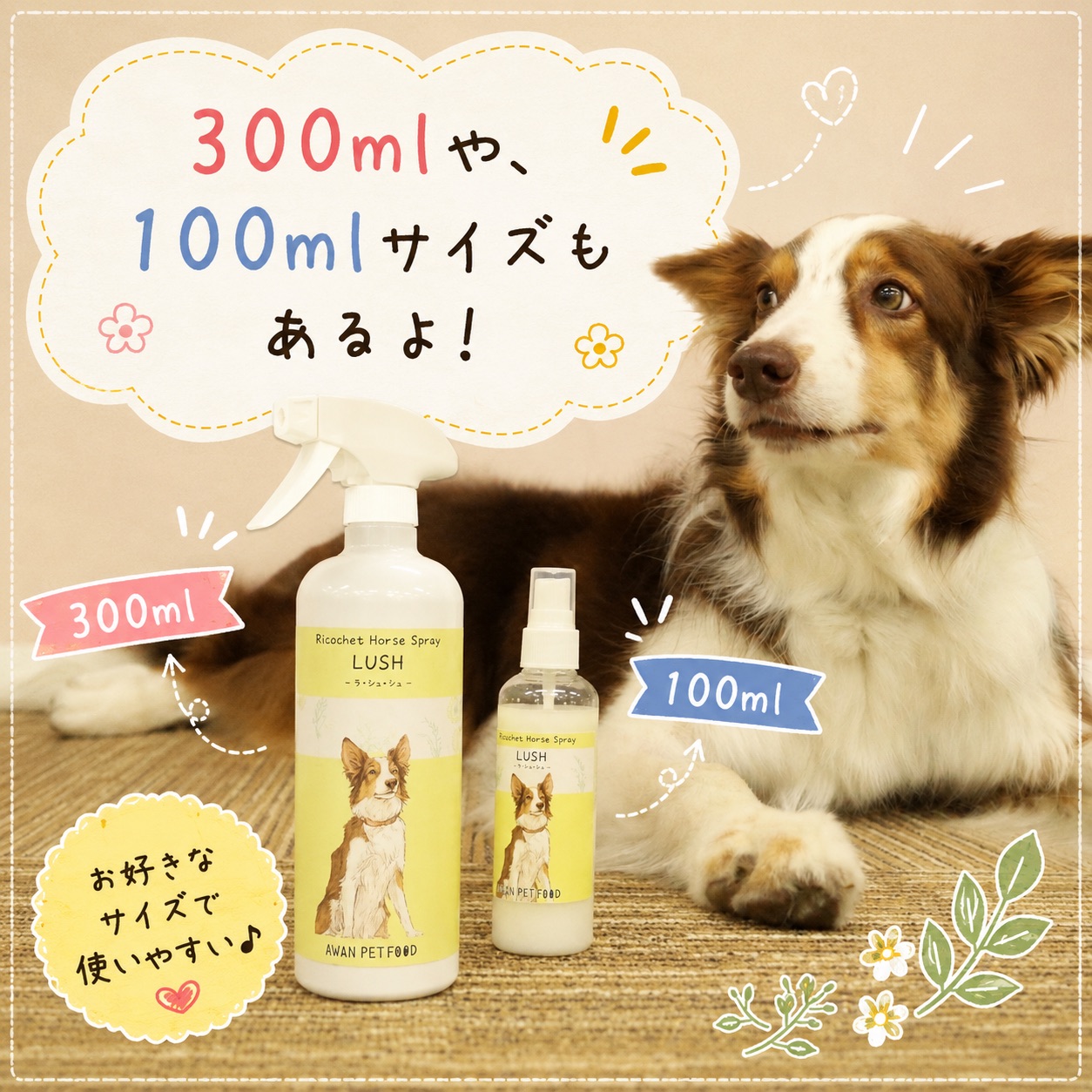 【虫除けスプレー】ラ・シュッシュ300ml
