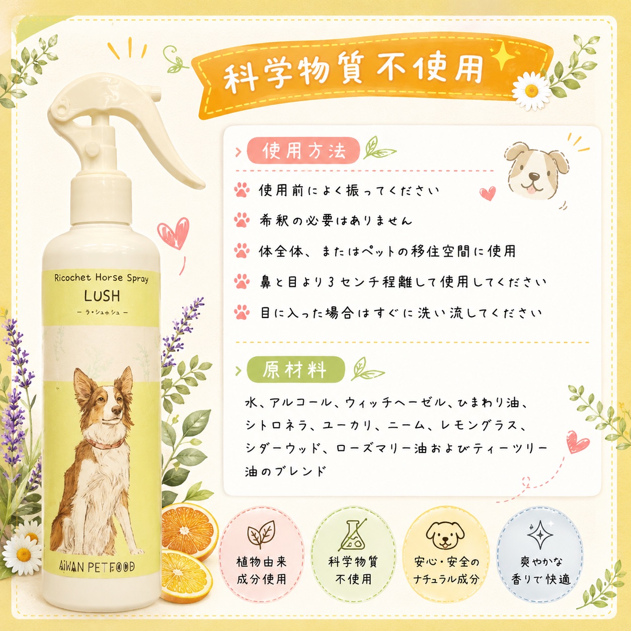【虫除けスプレー】ラ・シュッシュ300ml