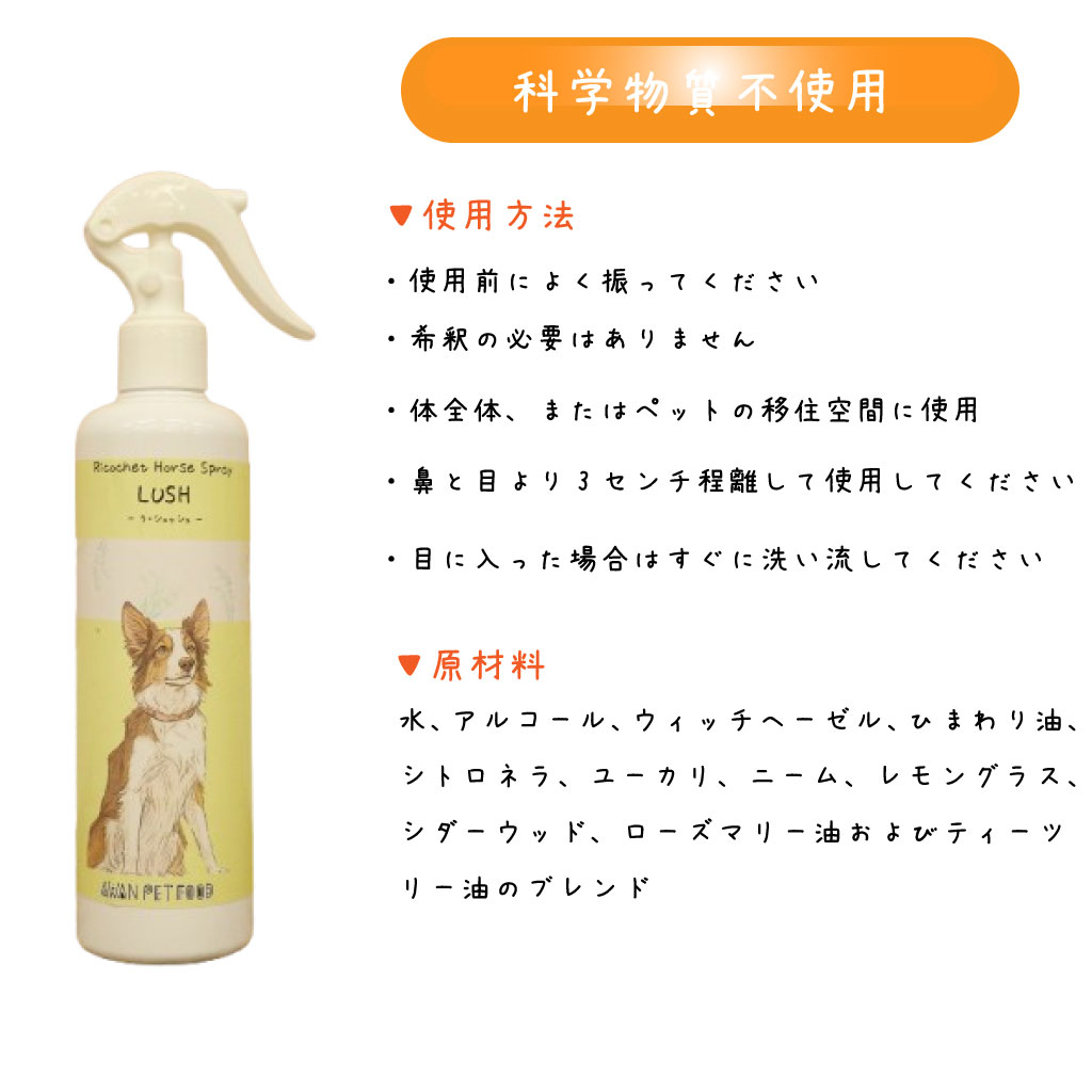 【虫除けスプレー】Ricochet Horse Spray　1L