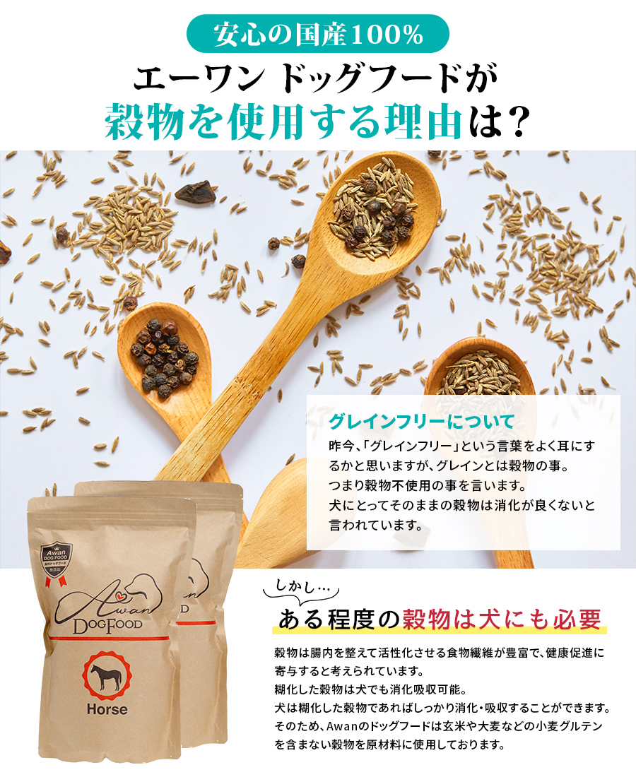 馬肉漢方ごはん800ｇ×3袋