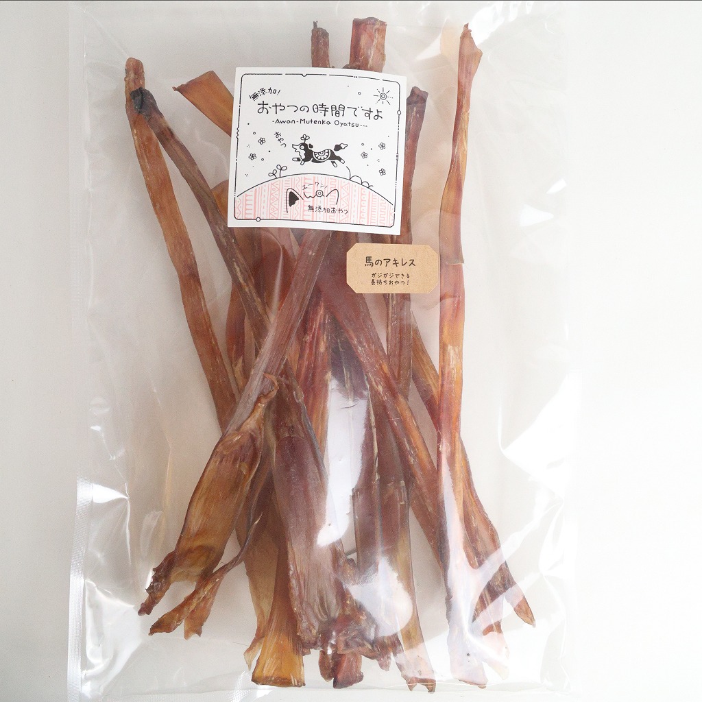 【大容量】馬のアキレスロング300ｇ