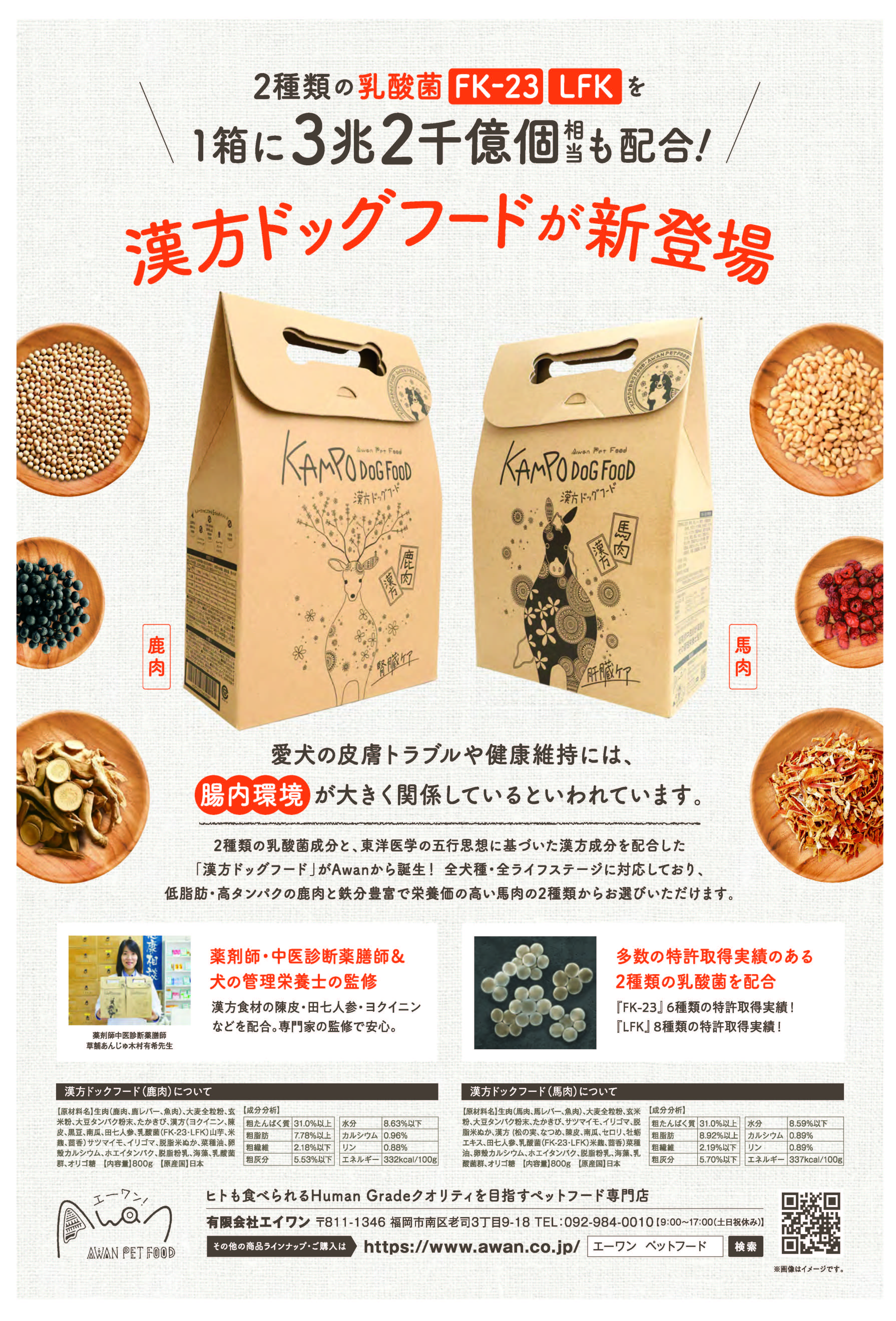 【漢方】鹿肉ドッグフード300ｇ　※賞味期限間近