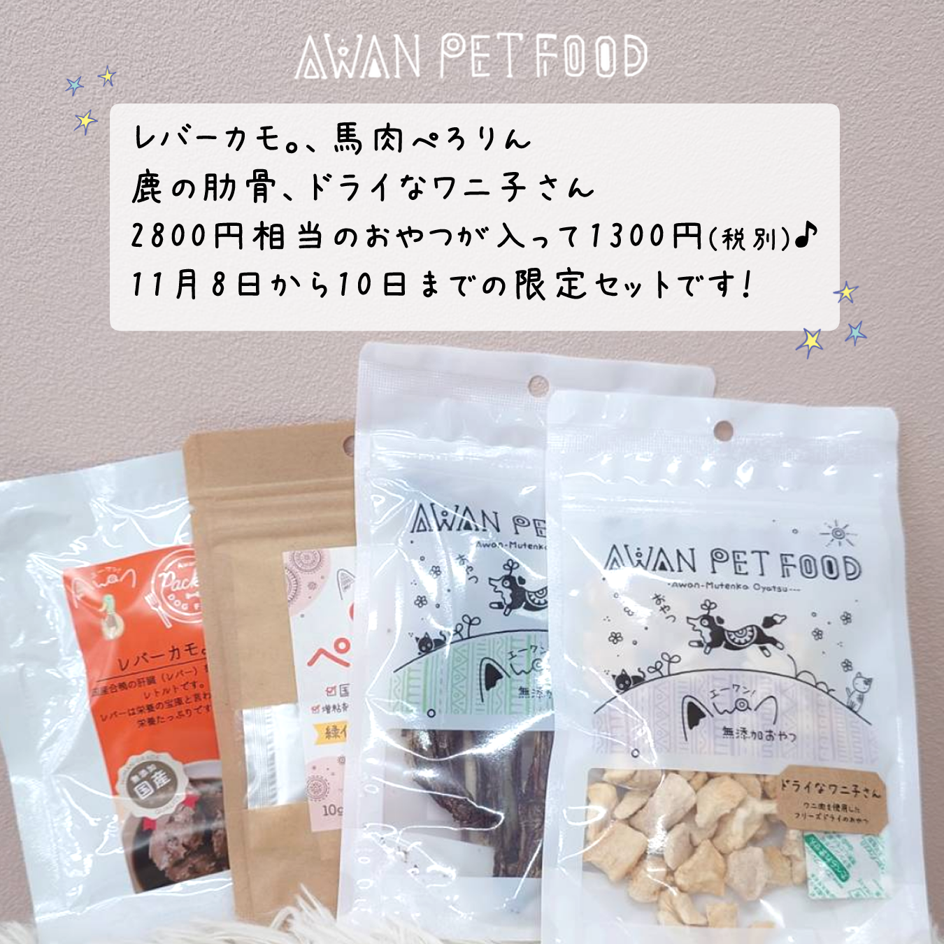 ミラ13歳セット