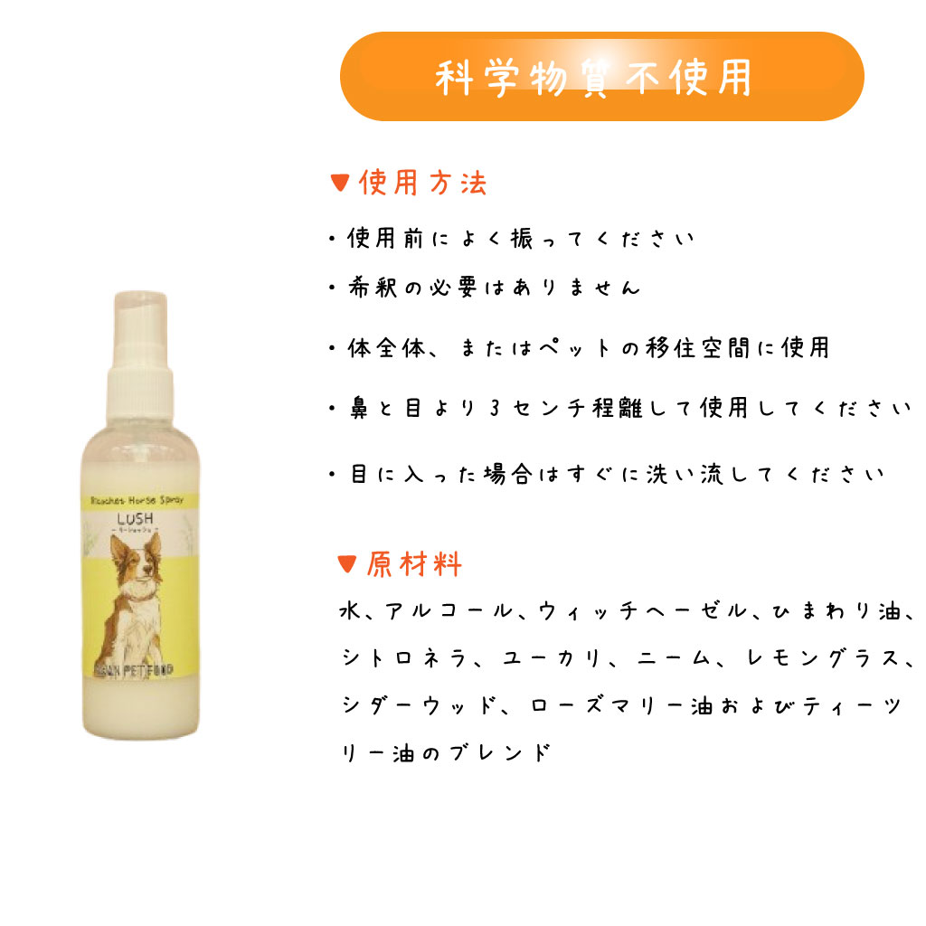 【虫除けスプレー】ラ・シュシュ100ml