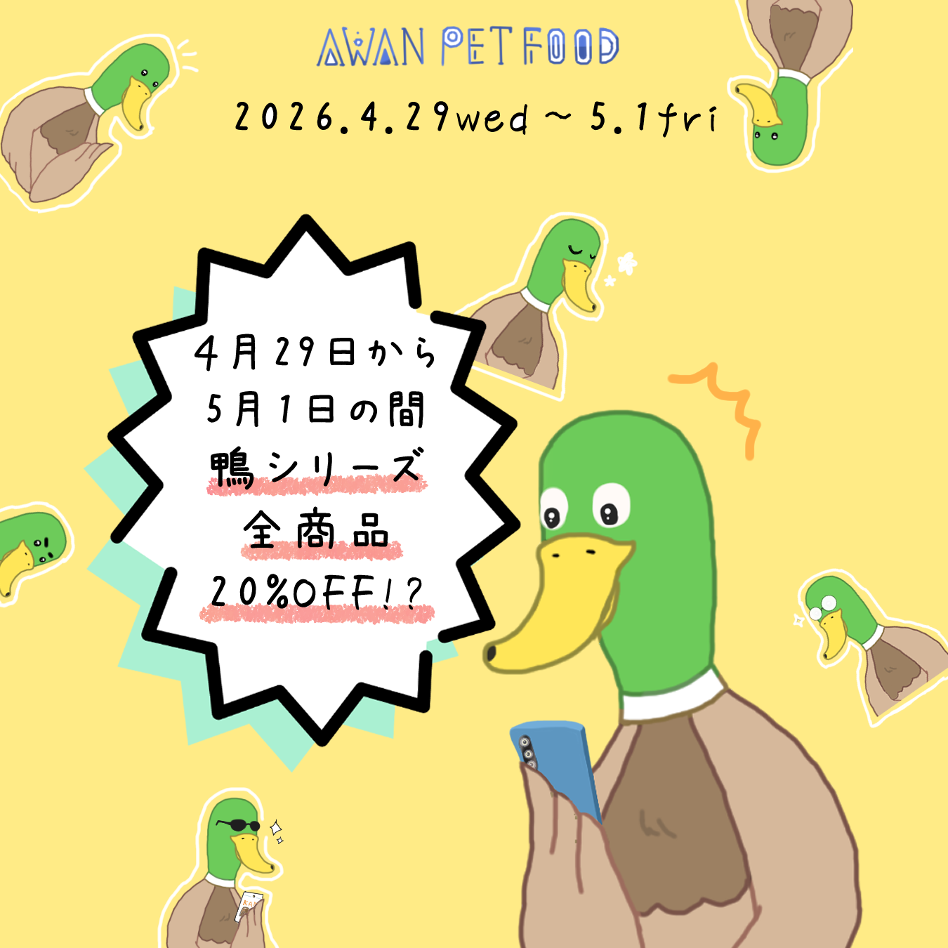 エーカモキャンペーン