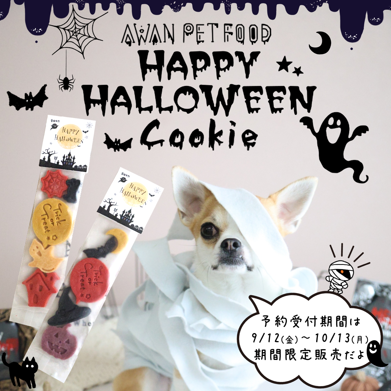 ハロウィンクッキー2025