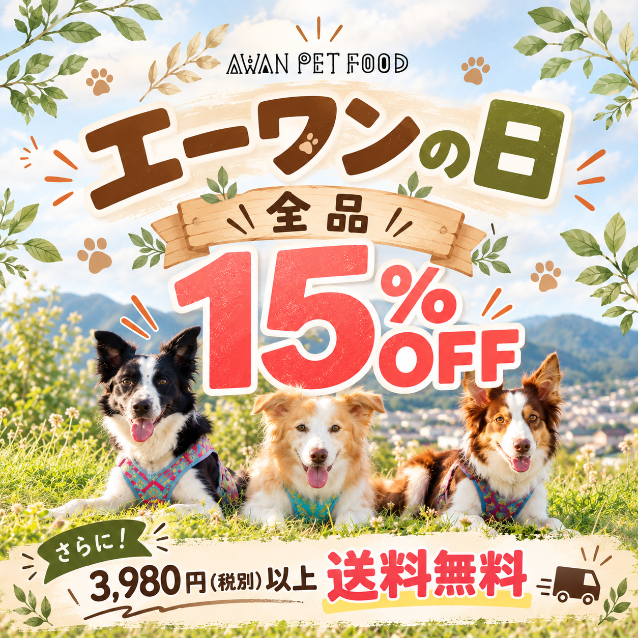 エーワンの日日10月