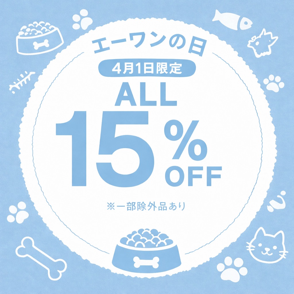 エーワンの日4月