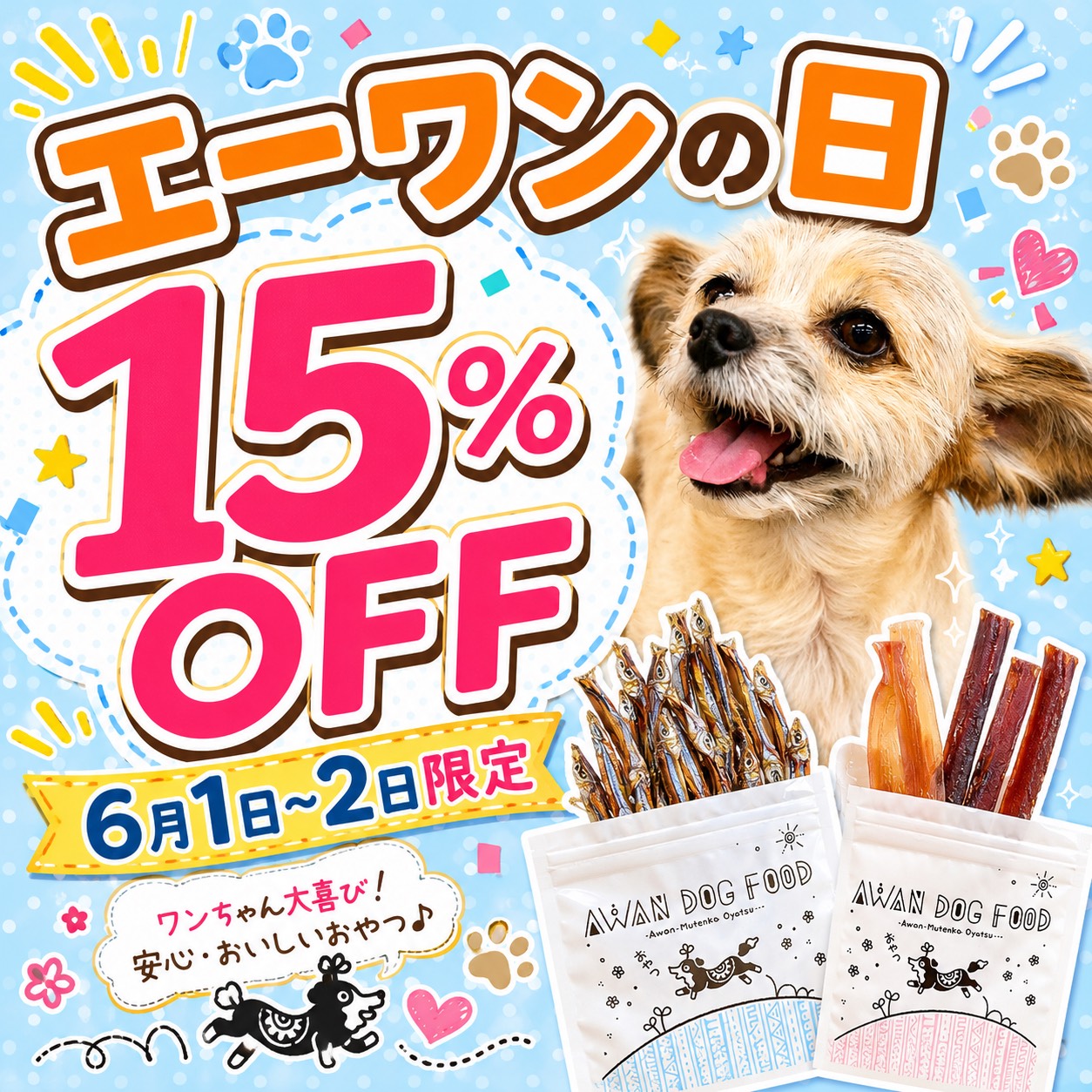 エーワンの日6月.jpg
