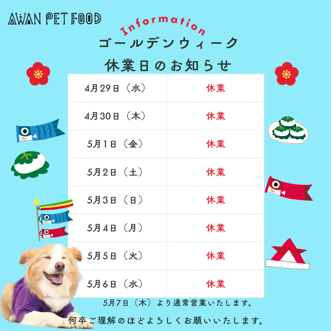 ゴールデンウィーク休暇のお知らせ
