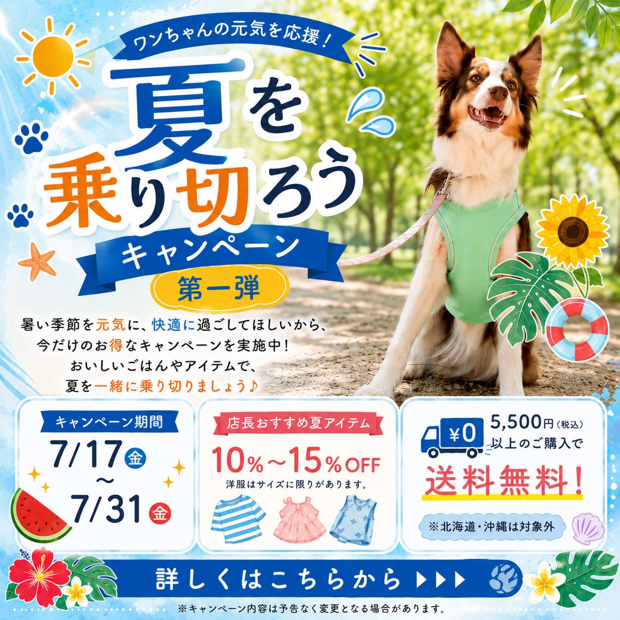 夏を乗り切ろう