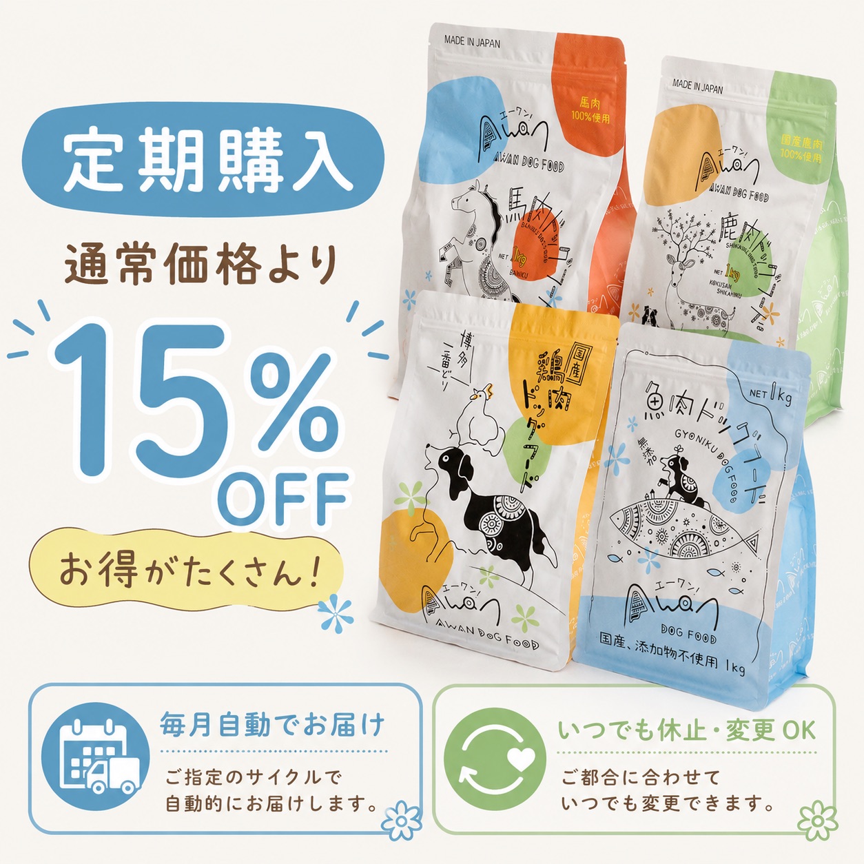 定期購入15%オフ