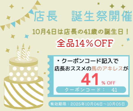 店長誕生祭