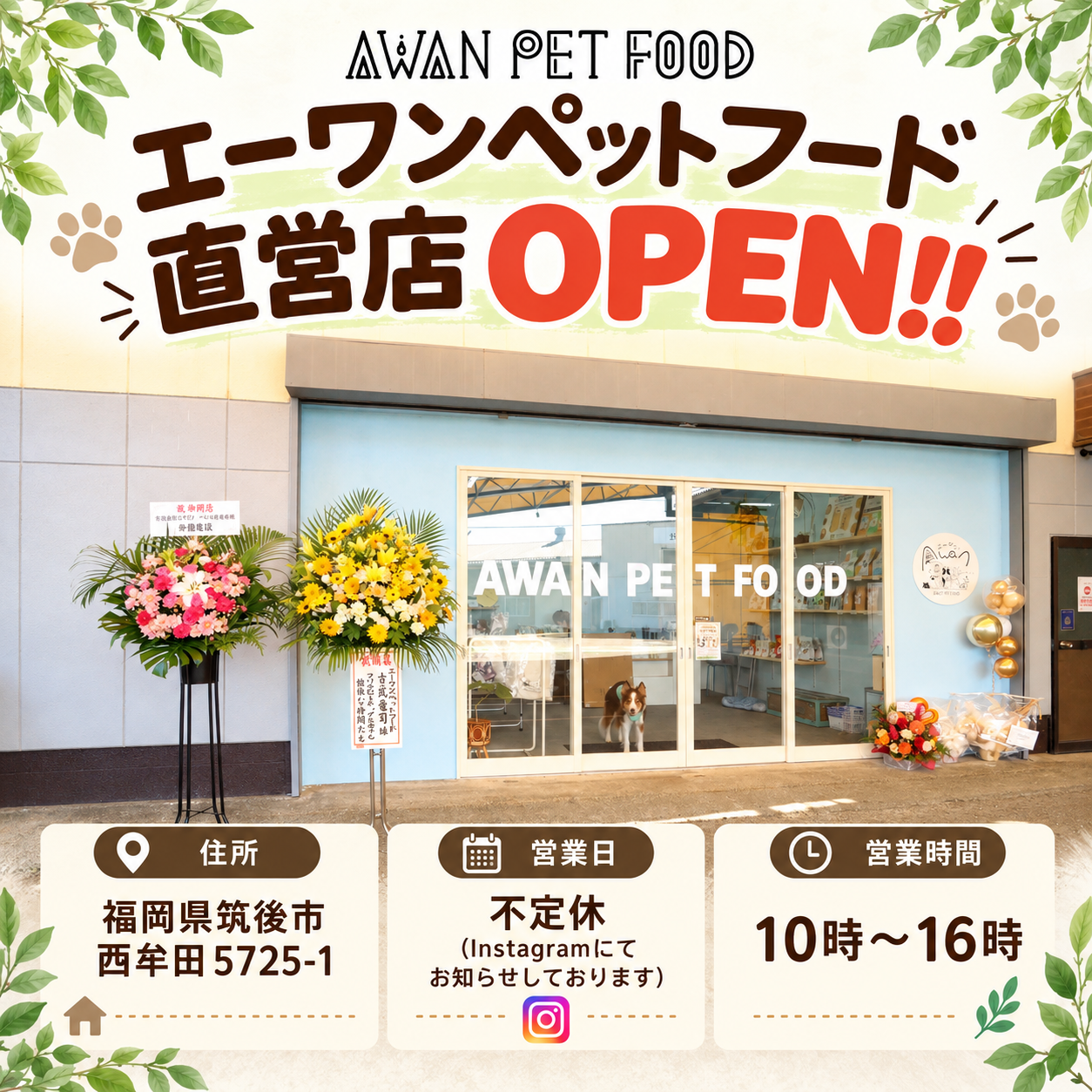 直営店オープン
