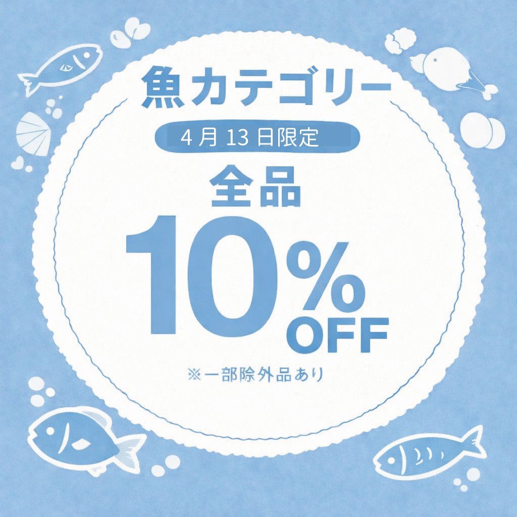 魚カテゴリー