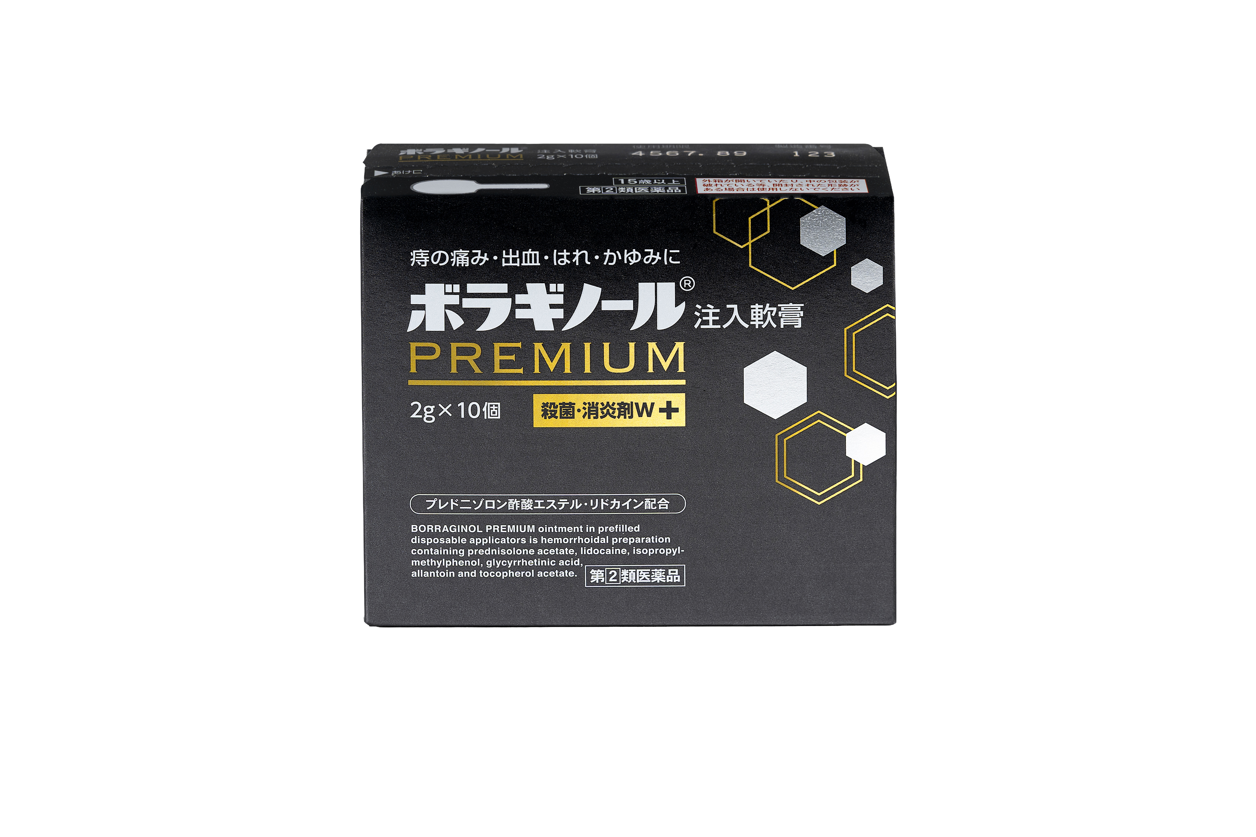 ボラギノールプレミアム注入軟膏10