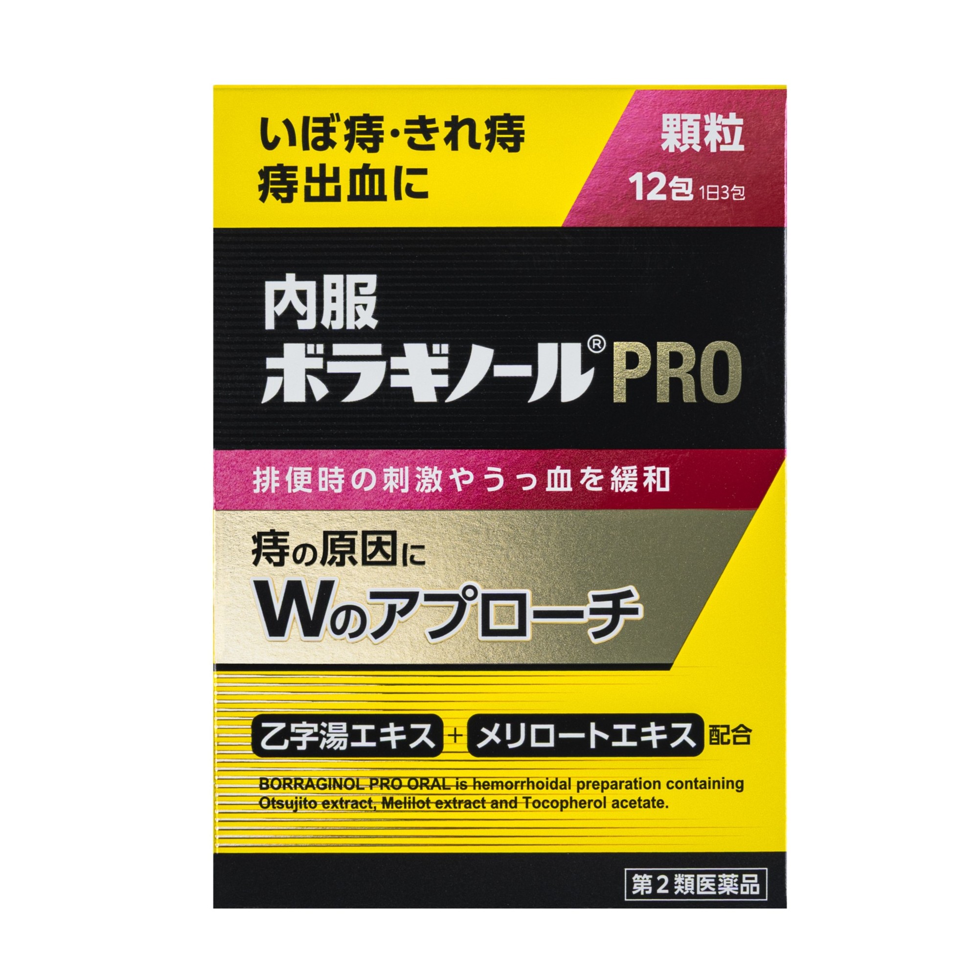 内服ボラギノールPRO（単品）