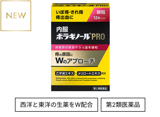 内服ボラギノールPRO