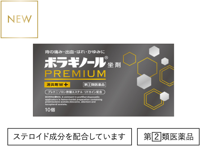 ボラギノールプレミアム坐剤