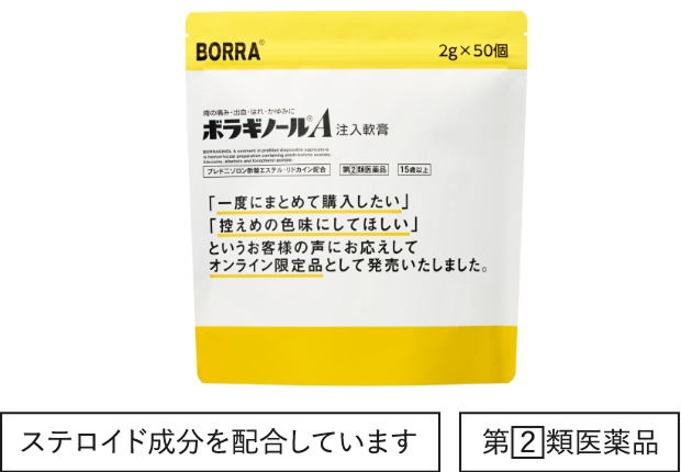 ボラギノールA注入軟膏