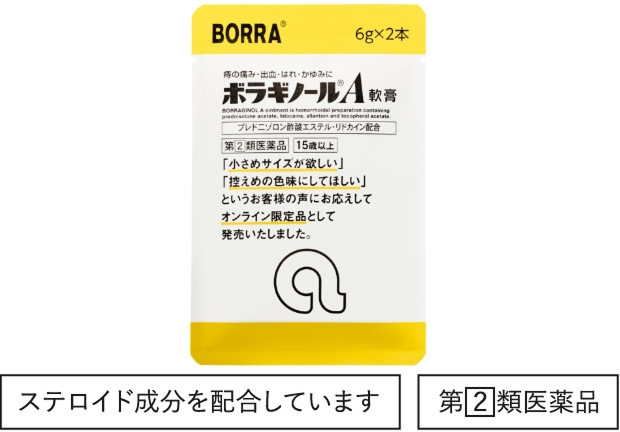 ボラギノールA軟膏