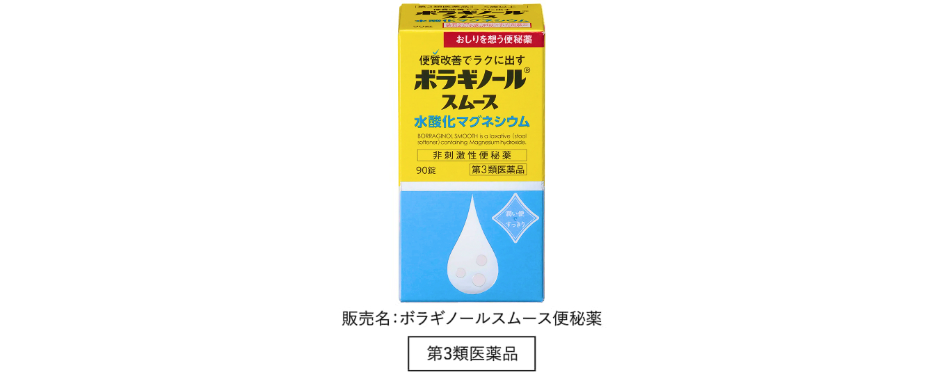 ボラギノールスムース