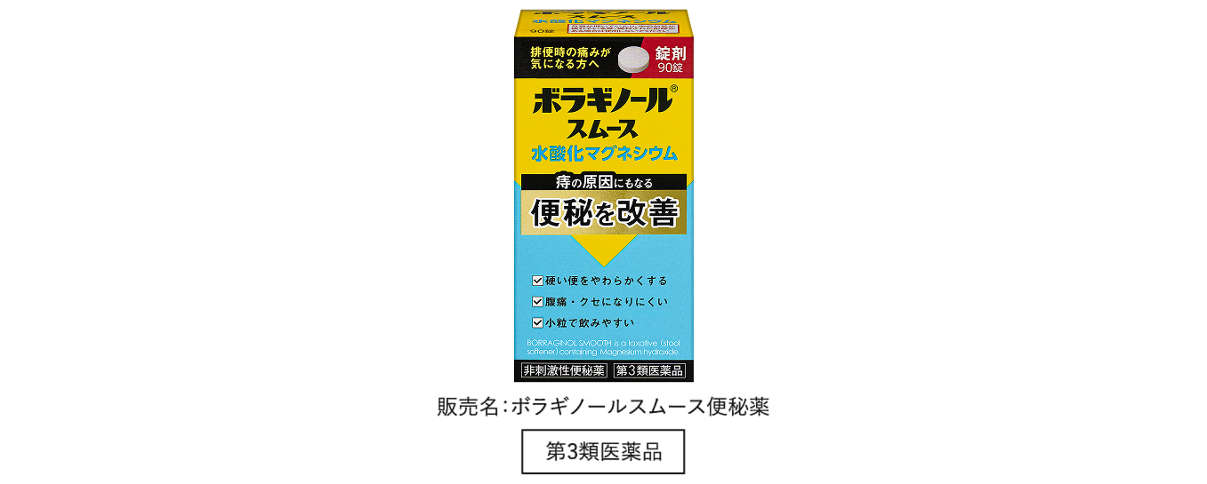 ボラギノールスムース