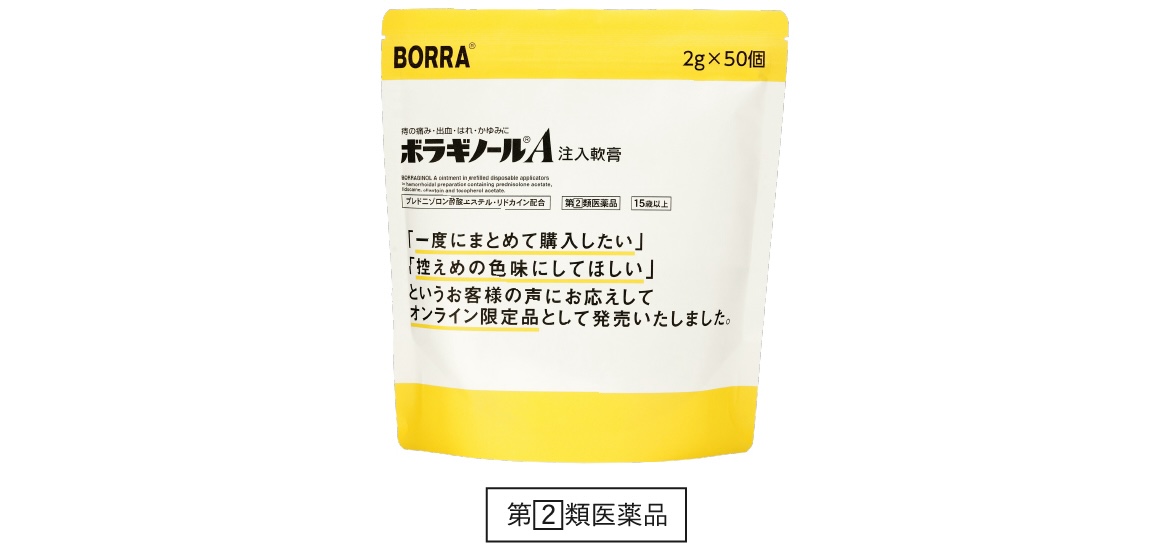 ボラギノールパウチ