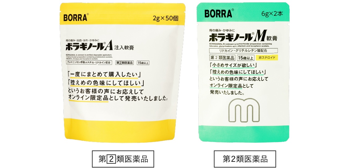 ボラギノールパウチ