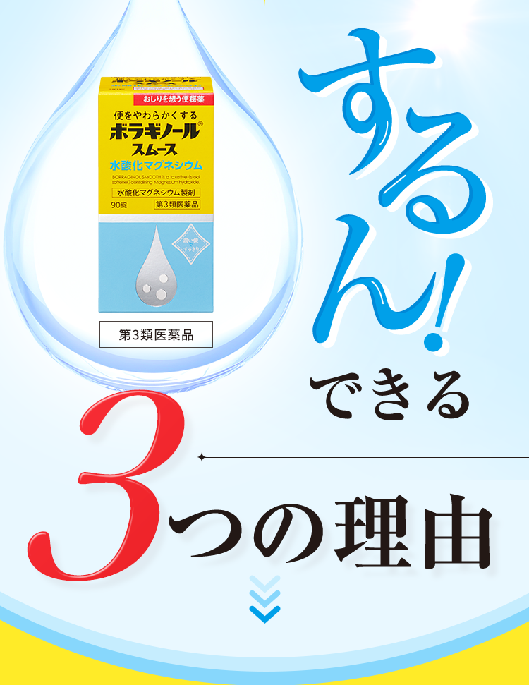 するんできる3つの理由