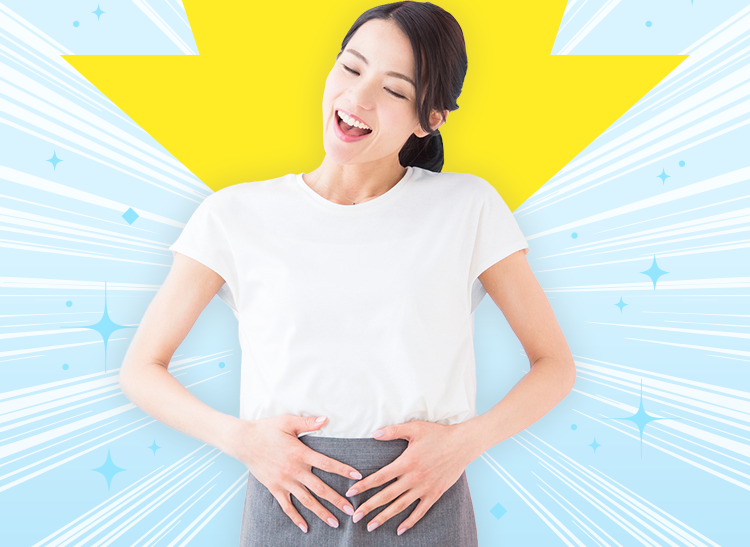 さあ、あなたも便秘のお悩みを気持ち良くするん！と出しませんか？