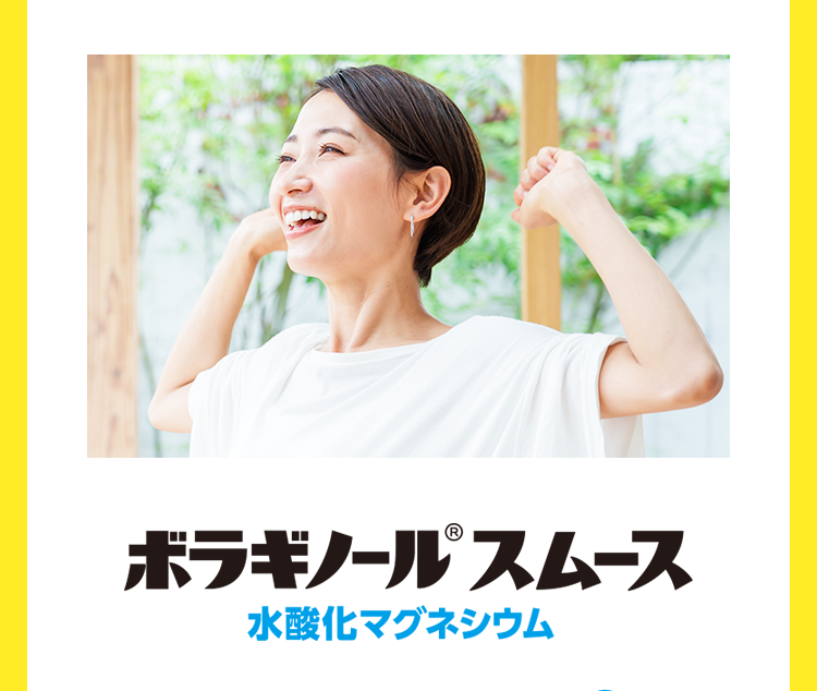 ボラギノール(R)スムース水酸化マグネシウム