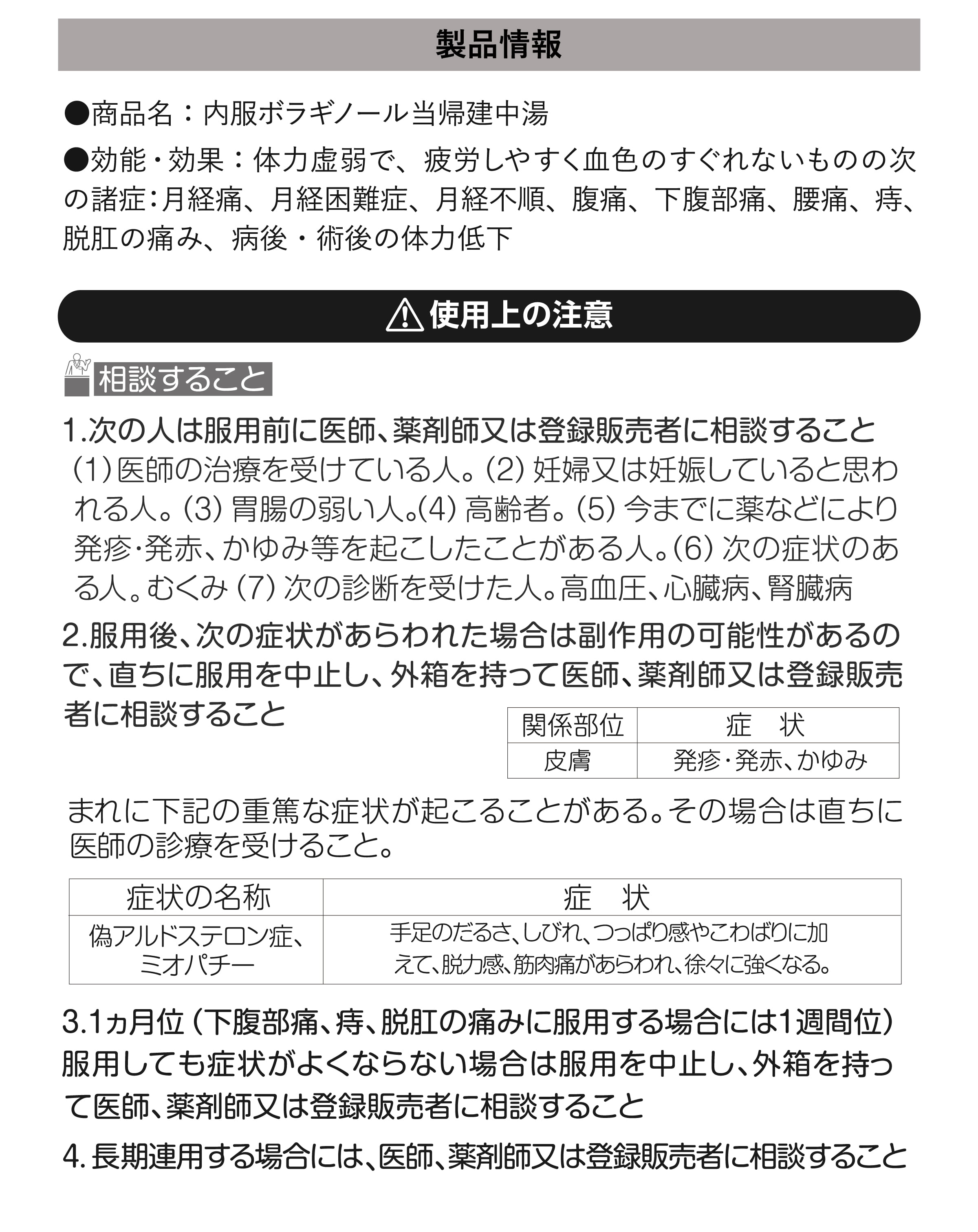 製品情報