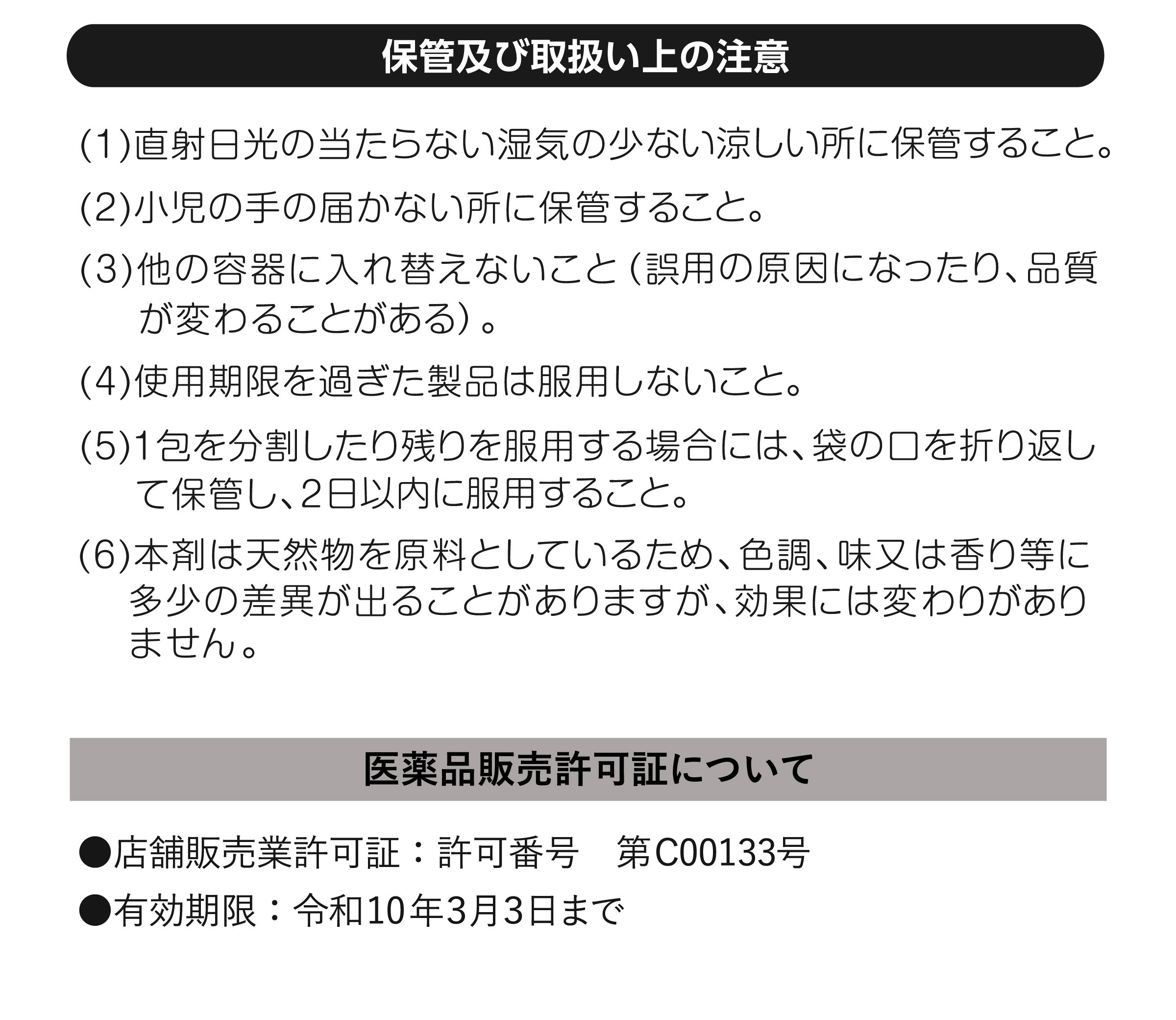 保管及び取り扱い上の注意