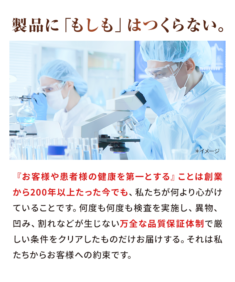 製品に「もしも」はつくらない。