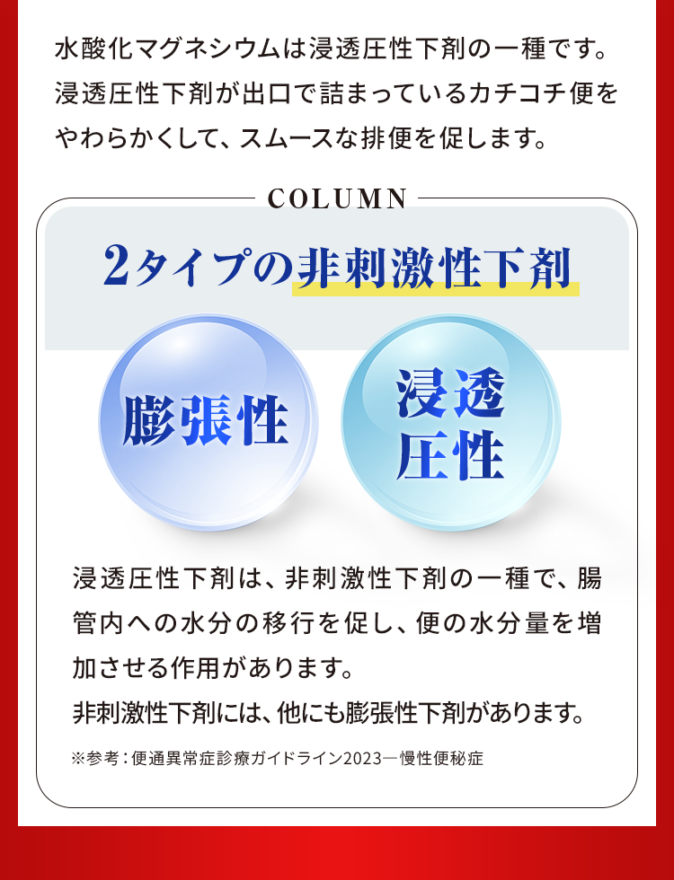 水酸化マグネシウムは浸透圧性下剤の一種です。