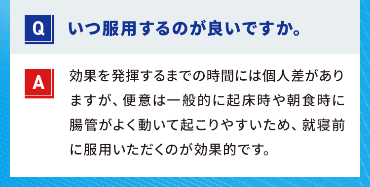 いつ服用するのが良いですか。