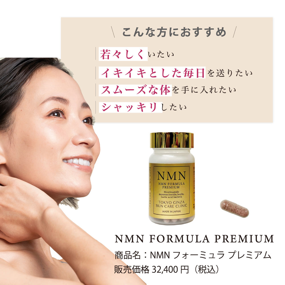 【賞味期限間近につき60%OFF】NMN フォーミュラ プレミアム 60粒