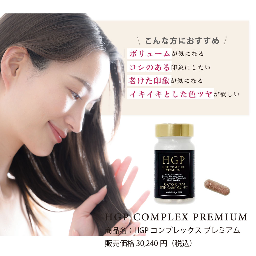 【賞味期限間近につき60%OFF】HGP コンプレックス プレミアム 60粒
